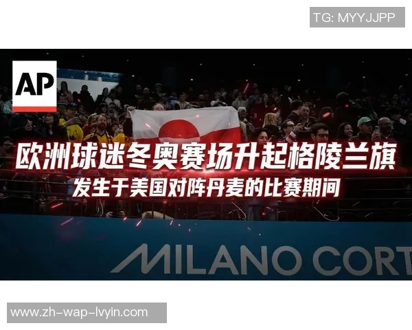 丹麦队在国际赛场上的双重挑战与自我较量分析